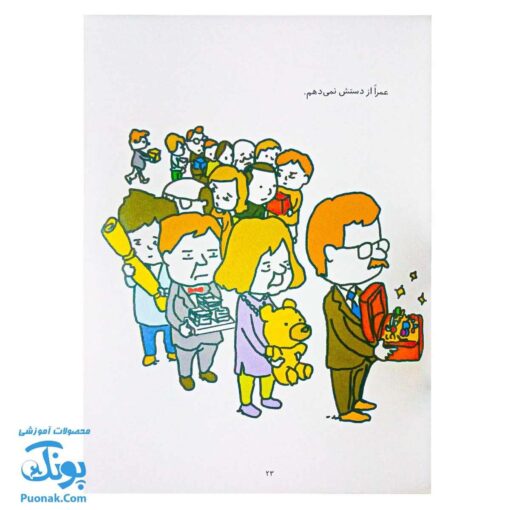 این کش مال من است: کشف فلسفه با فیلسوف کوچک ۵