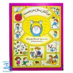 این کش مال من است: کشف فلسفه با فیلسوف کوچک ۵
