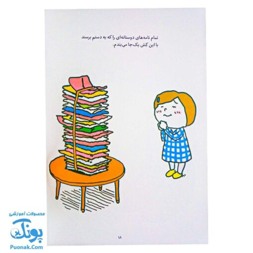 این کش مال من است: کشف فلسفه با فیلسوف کوچک ۵
