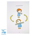 این کش مال من است: کشف فلسفه با فیلسوف کوچک ۵