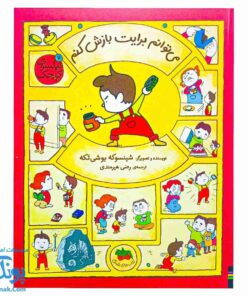 کتاب  می توانم برایت بازش کنم: کشف فلسفه با فیلسوف کوچک ۷