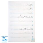 کتاب لذت زیبانویسی و خوشنویسی فارسی اول دبستان - آموزش خلاقانه و سرگرم‌کننده