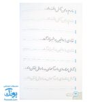 کتاب لذت زیبانویسی و خوشنویسی فارسی اول دبستان - آموزش خلاقانه و سرگرم‌کننده