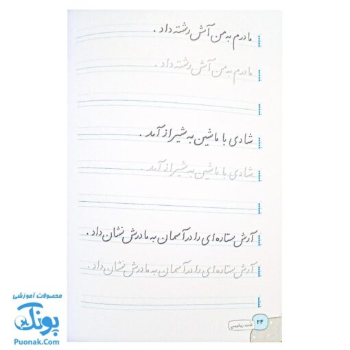کتاب لذت زیبانویسی و خوشنویسی فارسی اول دبستان - آموزش خلاقانه و سرگرم‌کننده