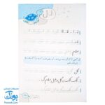 کتاب لذت زیبانویسی و خوشنویسی فارسی اول دبستان - آموزش خلاقانه و سرگرم‌کننده