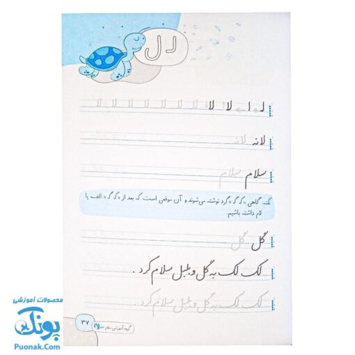 کتاب لذت زیبانویسی و خوشنویسی فارسی اول دبستان - آموزش خلاقانه و سرگرم‌کننده