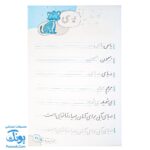 کتاب لذت زیبانویسی و خوشنویسی فارسی اول دبستان - آموزش خلاقانه و سرگرم‌کننده