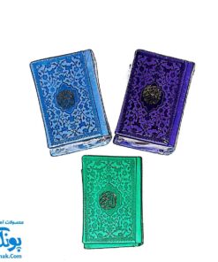 قرآن جیبی رنگی - جایزه جشن تکلیف