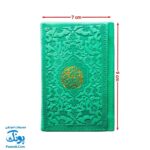 قرآن جیبی رنگی - جایزه جشن تکلیف