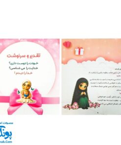 صدایت می‌زند: کتابی برای خودشناسی و هویت‌یابی دختران