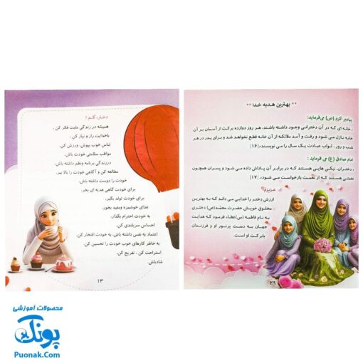 صدایت می‌زند: کتابی برای خودشناسی و هویت‌یابی دختران