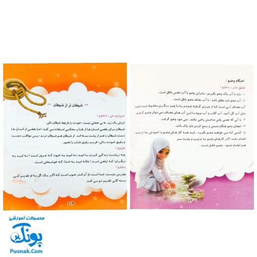 صدایت می‌زند: کتابی برای خودشناسی و هویت‌یابی دختران