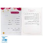 کتاب خاطرات جشن تکلیف من - دفتر یادآوری برای دختر نازنینم
