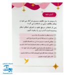 کتاب خاطرات جشن تکلیف من - دفتر یادآوری برای دختر نازنینم