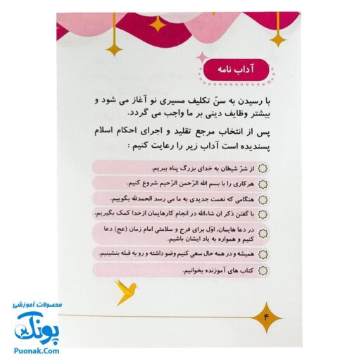 کتاب خاطرات جشن تکلیف من - دفتر یادآوری برای دختر نازنینم