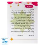کتاب خاطرات جشن تکلیف من - دفتر یادآوری برای دختر نازنینم