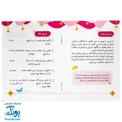 کتاب خاطرات جشن تکلیف من - دفتر یادآوری برای دختر نازنینم