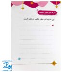 کتاب خاطرات جشن تکلیف من - دفتر یادآوری برای دختر نازنینم