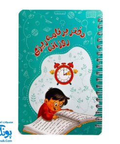 دفتر برنامه‌ ریزی روزانه پسرانه سیمی