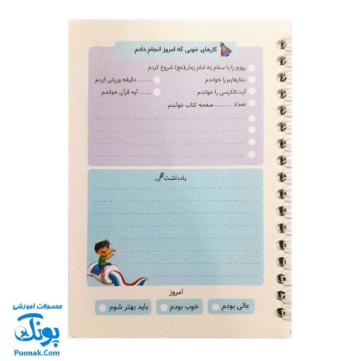 دفتر برنامه‌ ریزی روزانه پسرانه سیمی