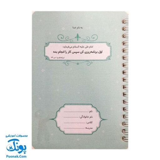 دفتر برنامه‌ ریزی روزانه پسرانه سیمی