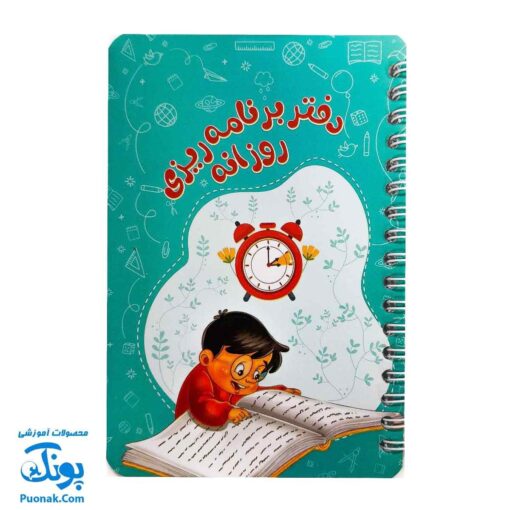 دفتر برنامه‌ ریزی روزانه پسرانه سیمی