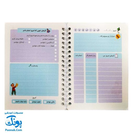 دفتر برنامه‌ ریزی روزانه پسرانه سیمی