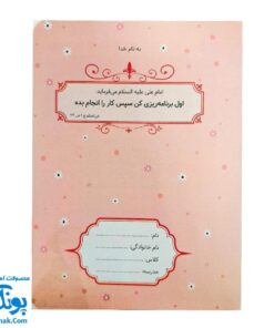 دفتر برنامه‌ریزی روزانه صورتی دخترانه