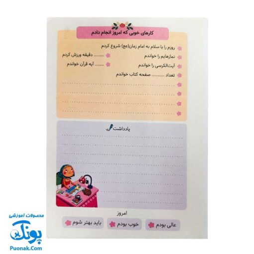 دفتر برنامه‌ریزی روزانه صورتی دخترانه