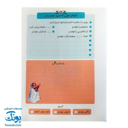 دفتر برنامه‌ریزی روزانه صورتی دخترانه