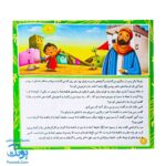 کتاب باغ ‌های مادرم: سفر به سرزمین فدک - کتاب رنگ‌آمیزی آموزنده برای کودکان