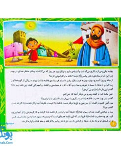 کتاب باغ ‌های مادرم: سفر به سرزمین فدک - کتاب رنگ‌آمیزی آموزنده برای کودکان