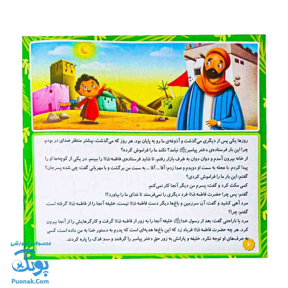 کتاب باغ ‌های مادرم: سفر به سرزمین فدک - کتاب رنگ‌آمیزی آموزنده برای کودکان