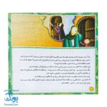 کتاب باغ ‌های مادرم: سفر به سرزمین فدک - کتاب رنگ‌آمیزی آموزنده برای کودکان