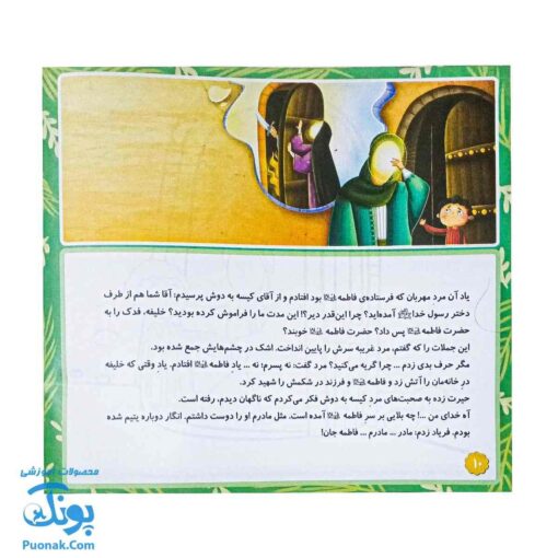 کتاب باغ ‌های مادرم: سفر به سرزمین فدک - کتاب رنگ‌آمیزی آموزنده برای کودکان
