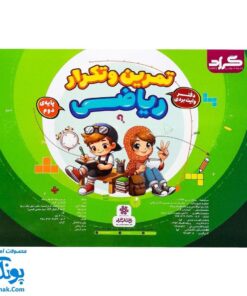 دفتر وایت بردی تمرین و تکرار ریاضی پایه دوم گراد