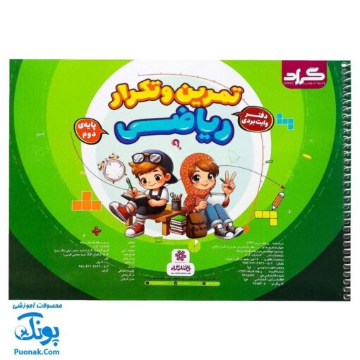 دفتر وایت بردی تمرین و تکرار ریاضی پایه دوم گراد