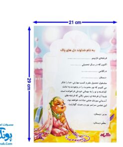 لوح تقدیرنامه جشن عبادت تکلیف - یادگاری ماندگار