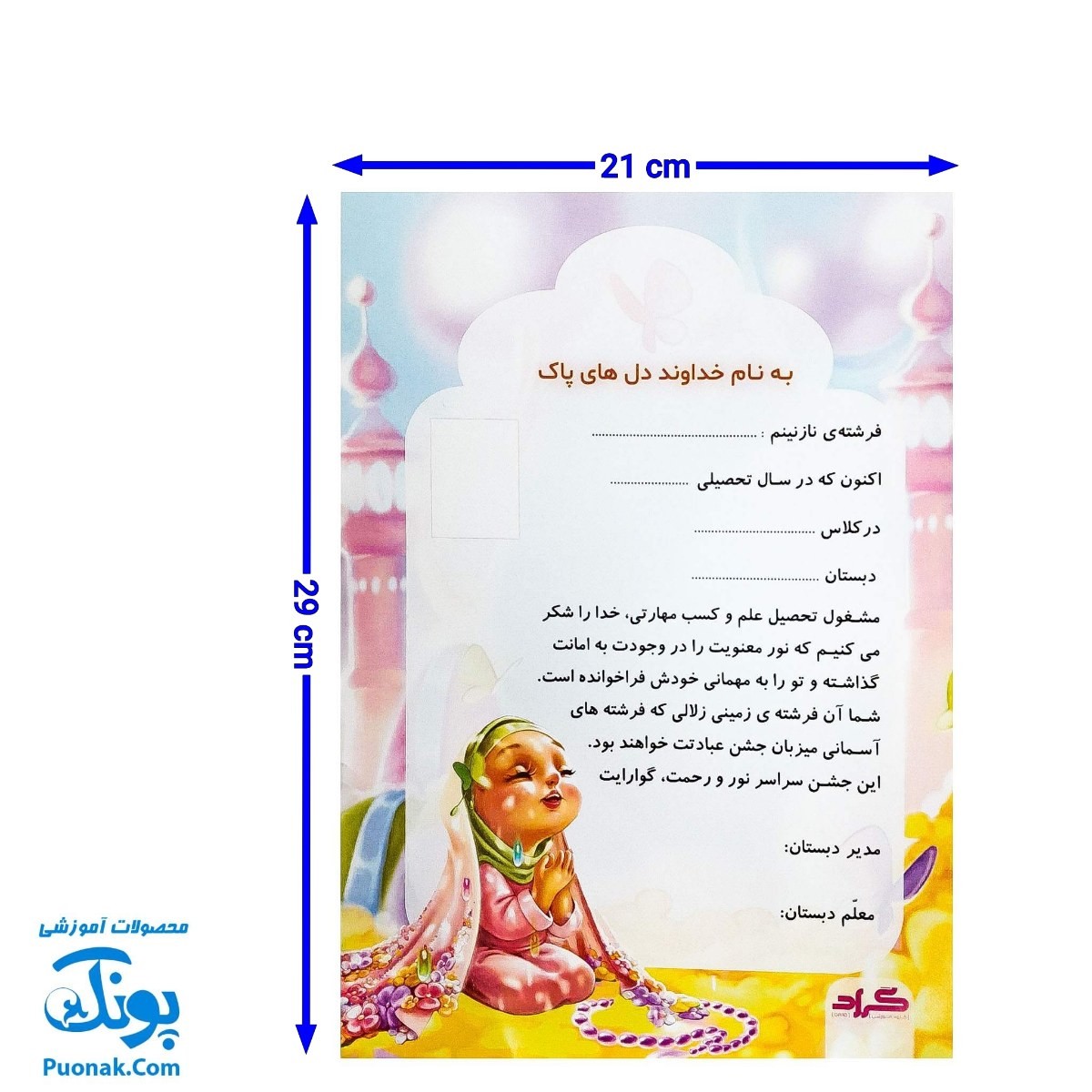 لوح تقدیرنامه جشن عبادت تکلیف - یادگاری ماندگار