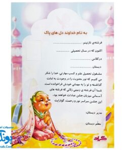 لوح تقدیر جشن عبادت تکلیف - یادگاری ماندگار