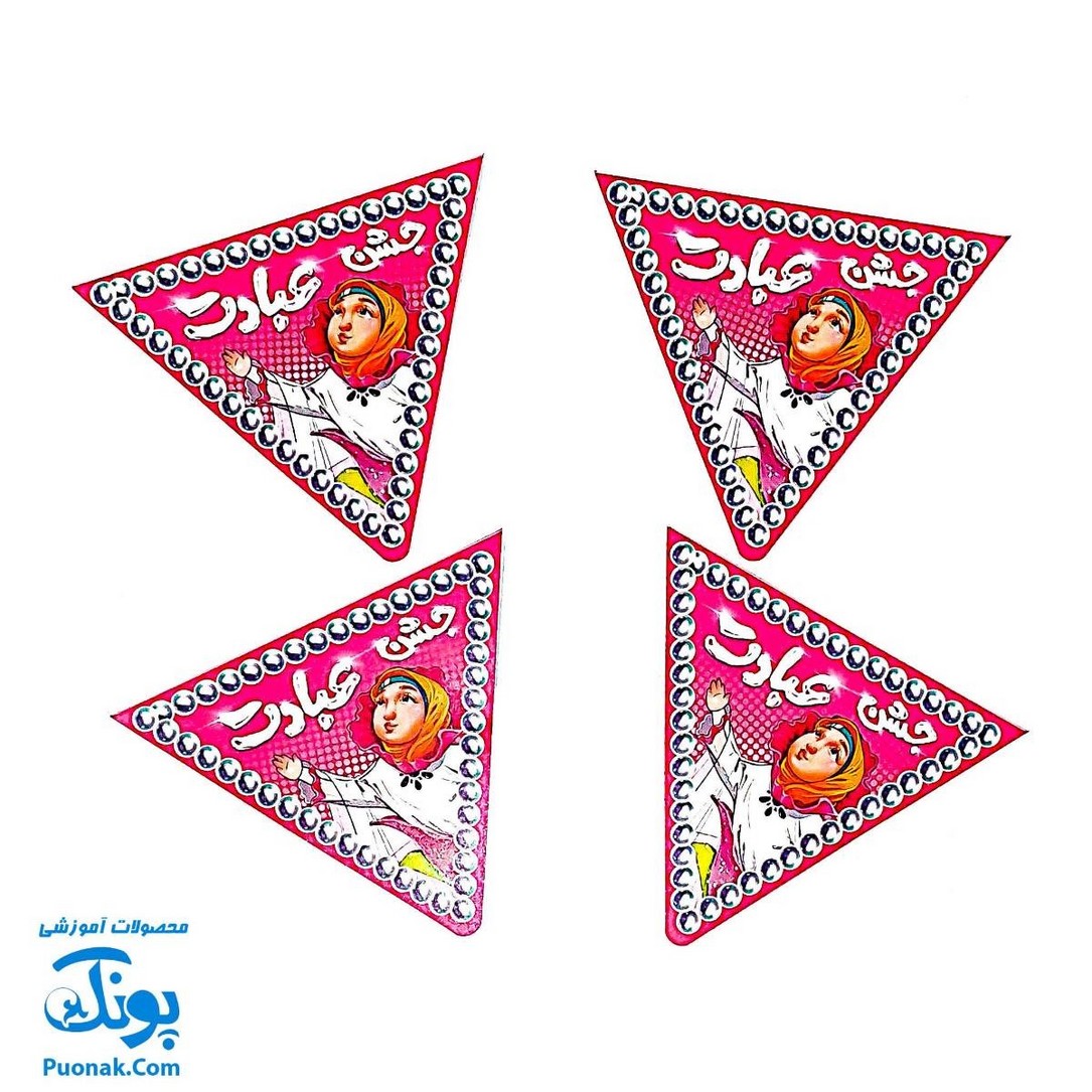 ریسه جشن عبادت تکلیف ۴ عددی - تزئینات ویژه برای جشن تکلیف