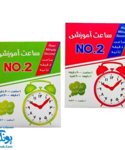 ساعت آموزشی نامبر ۲ (NO۲) - یادگیری زمان به شیوه‌ای سرگرم‌کننده