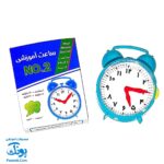 ساعت آموزشی نامبر ۲ (NO۲) - یادگیری زمان به شیوه‌ای سرگرم‌کننده