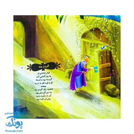 فاطمه سلام الله علیها: شعرهایی برای آشنایی با شخصیت بانوی بزرگ اسلام