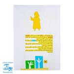 قصه خوبان: داستان حدیث کساء