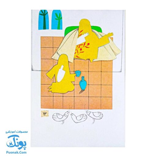 قصه خوبان: داستان حدیث کساء