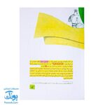 قصه خوبان: داستان حدیث کساء