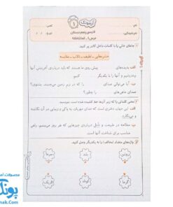 آزمونک فارسی پنجم دبستان حسامی (حاوی ۱۰ سری آزمونک فارسی اول دبستان ویژه معلمان و مدارس)