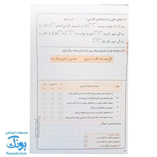 آزمونک فارسی پنجم دبستان حسامی (۱۰ عددی)