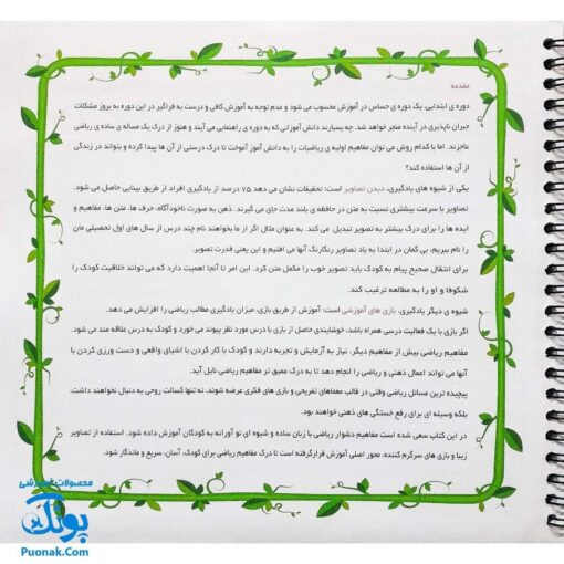 باغستان ریاضی ویژه پایه اول ابتدایی